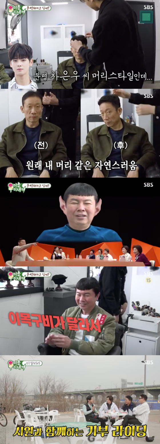 /사진=SBS &#039;미운 우리 새끼&#039; 방송 화면 캡처
