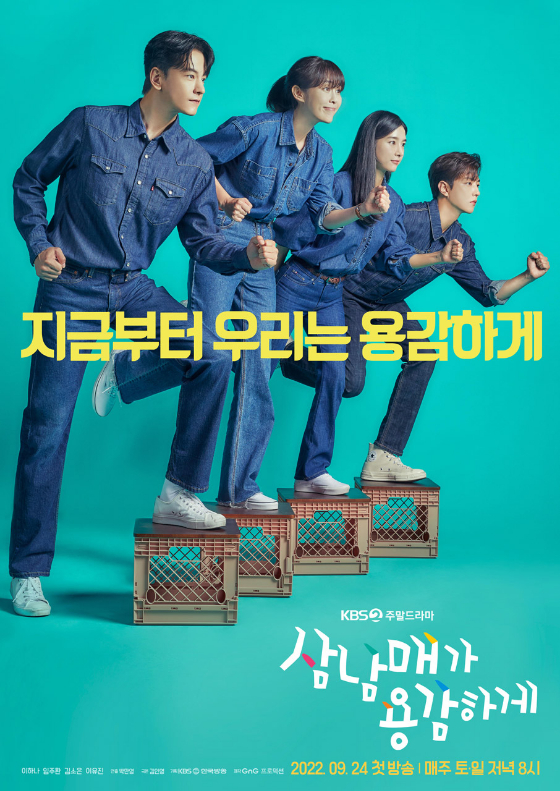 KBS 2TV 주말드라마 &#039;삼남매가 용감하게&#039;/사진=지앤지프로덕션