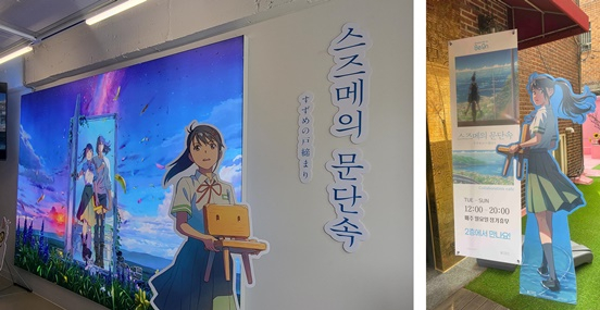 /사진=&#039;스즈메의 문단속&#039;