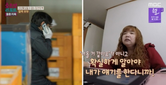 /사진=MBC &#039;결혼지옥&#039;