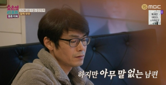 /사진=MBC &#039;오은영 리포트 - 결혼 지옥&#039;
