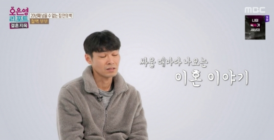 /사진=MBC &#039;오은영 리포트 - 결혼 지옥&#039;