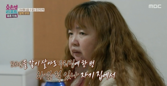 /사진=MBC &#039;오은영 리포트 - 결혼 지옥&#039;
