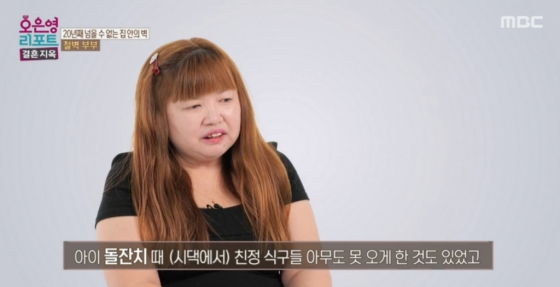 /사진=MBC &#039;오은영 리포트 - 결혼 지옥&#039;