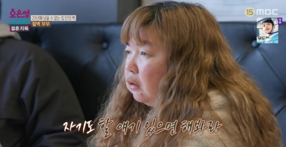 /사진=MBC &#039;오은영 리포트 - 결혼 지옥&#039;