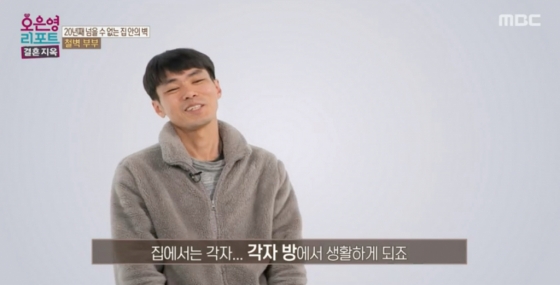 /사진=MBC &#039;오은영 리포트 - 결혼 지옥&#039;