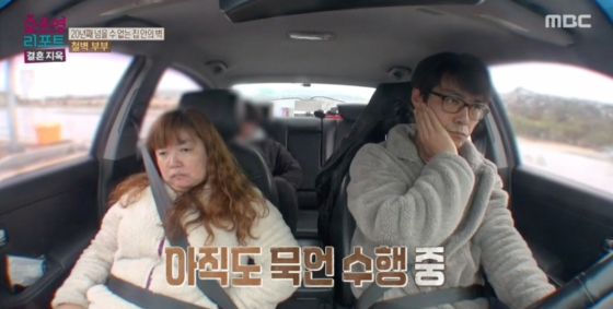 /사진=MBC &#039;오은영 리포트 - 결혼 지옥&#039;