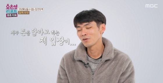 /사진=MBC &#039;오은영 리포트 - 결혼 지옥&#039;