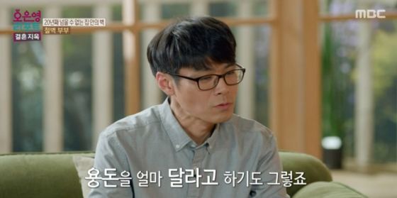 /사진=MBC &#039;오은영 리포트 - 결혼 지옥&#039;