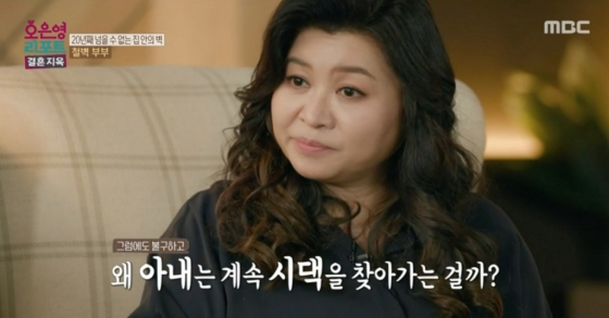 /사진=MBC &#039;오은영 리포트 - 결혼 지옥&#039;