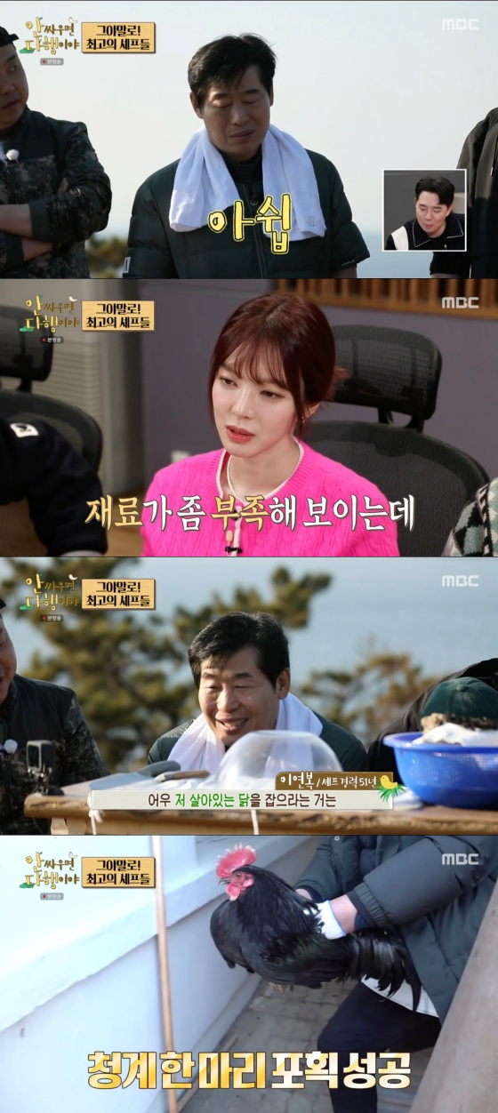 /사진=&#039;안싸우면 다행이야&#039; 방송화면