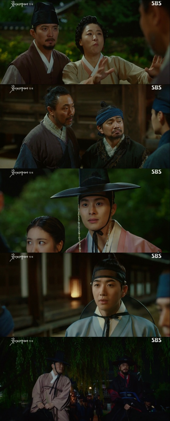 /사진=&#039;꽃선비 열애사&#039; 방송화면