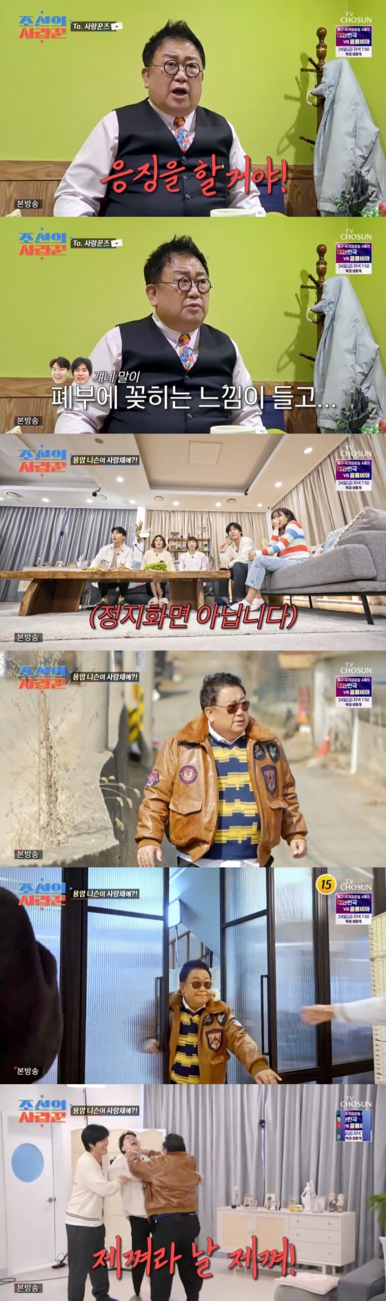 /사진=&#039;조선의 사랑꾼&#039; 방송 화면