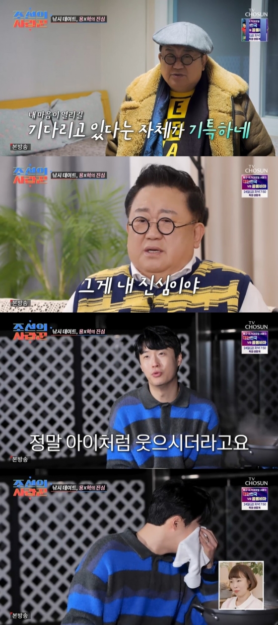 /사진=&#039;조선의 사랑꾼&#039; 방송 화면