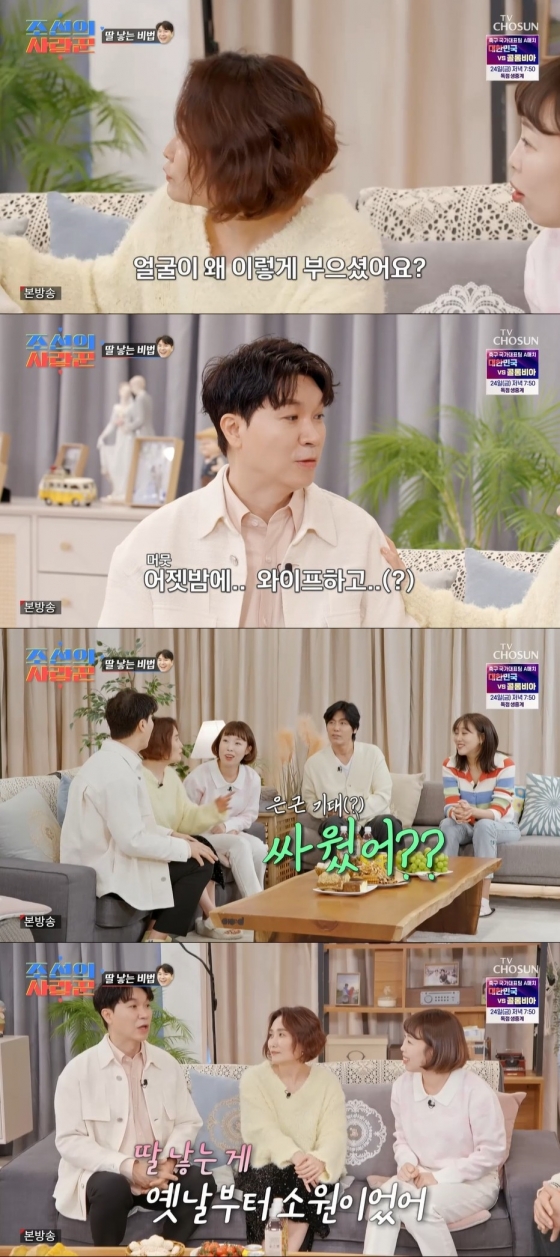 /사진=&#039;조선의 사랑꾼&#039; 방송 화면