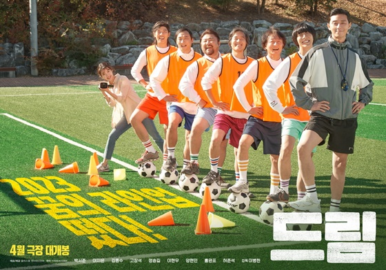 /사진=&#039;드림&#039; 포스터