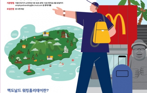/사진제공=맥도날드