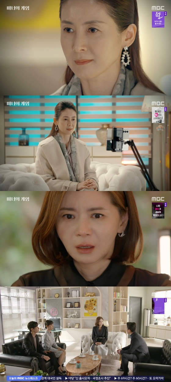 /사진=&#039;마녀의 게임&#039; 방송화면