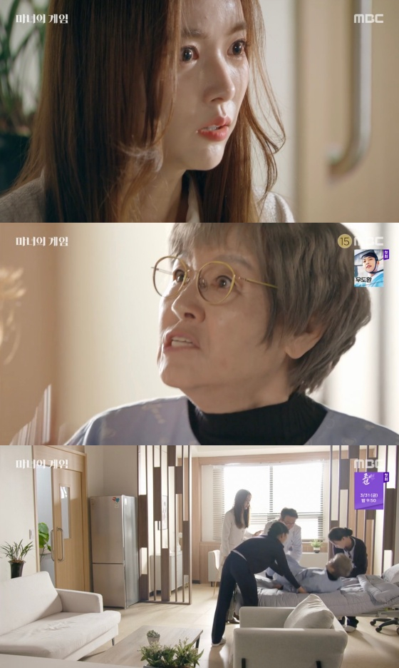 /사진=&#039;마녀의 게임&#039; 방송화면