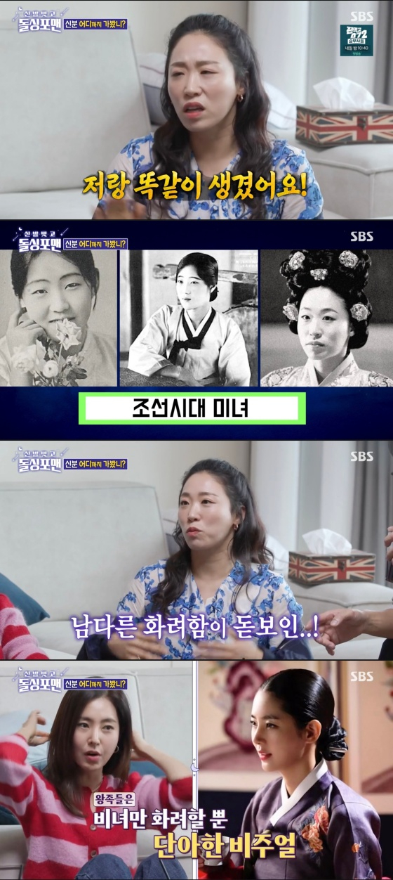 /사진=&#039;신발 벗고 돌싱포맨&#039; 방송화면