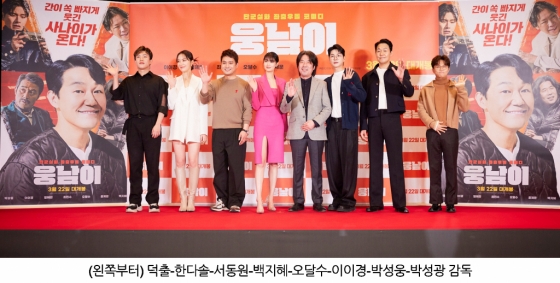 웅남이 / 사진=CJ CGV
