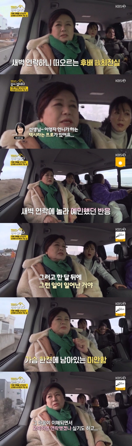 /사진=&#039;박원숙의 같이 삽시다 시즌3&#039; 방송 화면