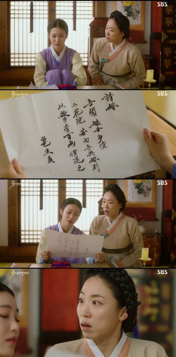 /사진=&#039;꽃선비 열애사&#039; 방송 화면