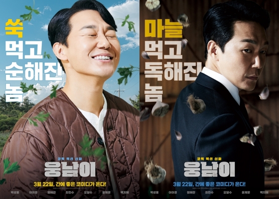 웅남이 / 사진=영화 포스터