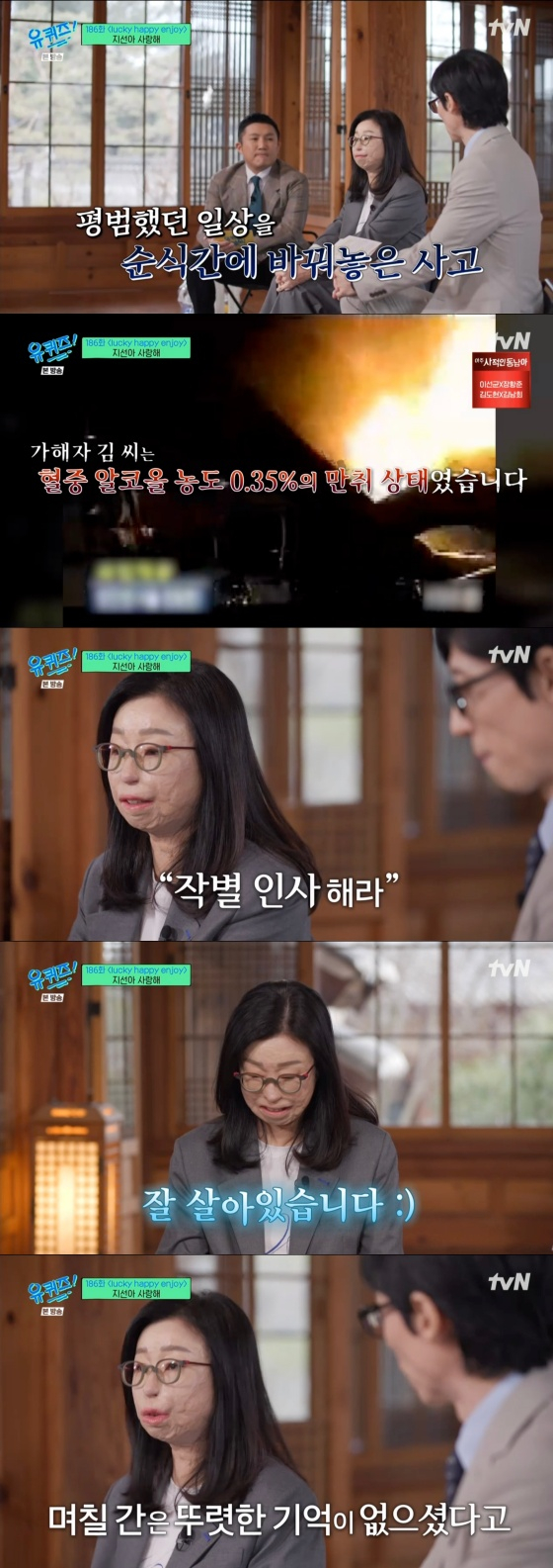 /사진=&#039;유 퀴즈 온 더 블럭&#039; 방송화면