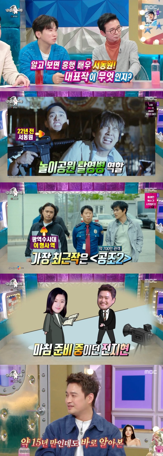 /사진=&#039;라디오스타&#039; 방송화면