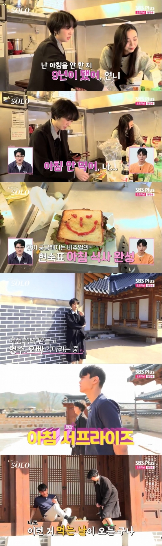 /사진=&#039;나는 솔로&#039; 방송 화면