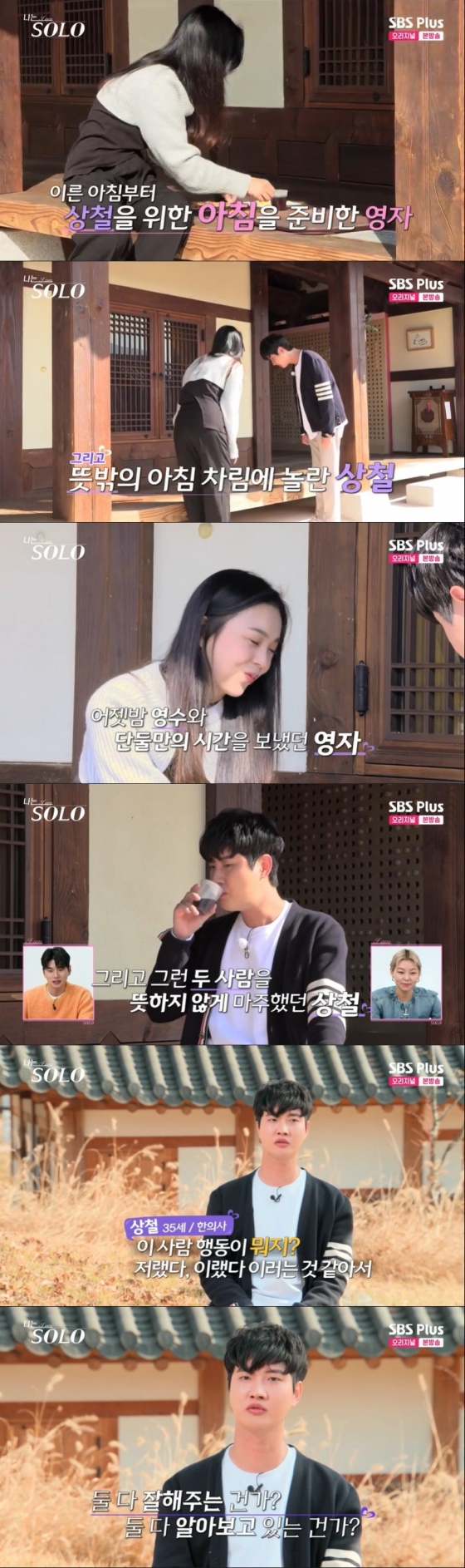 /사진=&#039;나는 솔로&#039; 방송 화면
