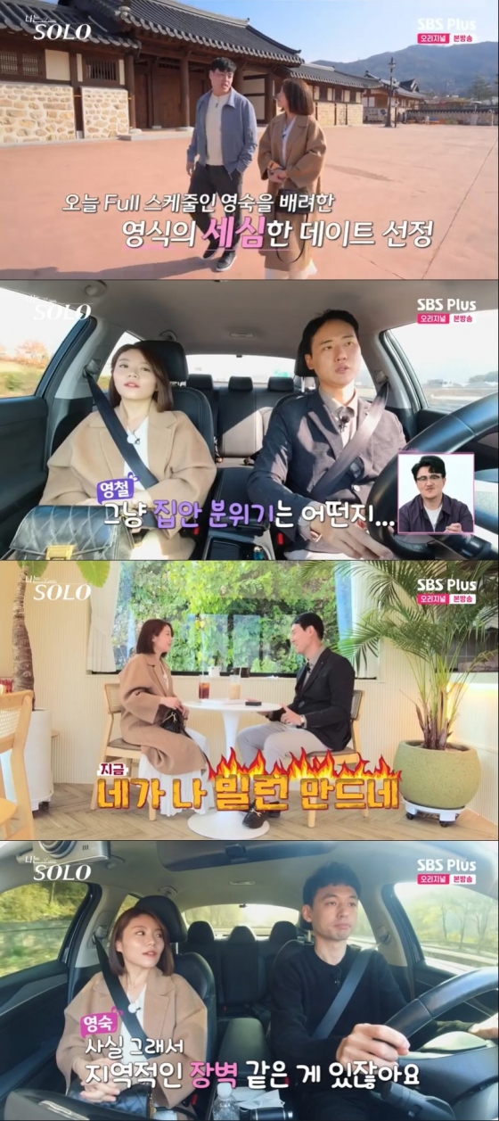 /사진=&#039;나는 솔로&#039; 방송 화면
