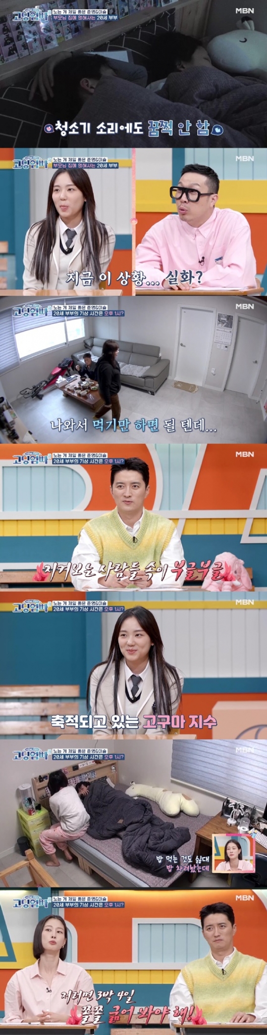 /사진=MBN 방송화면