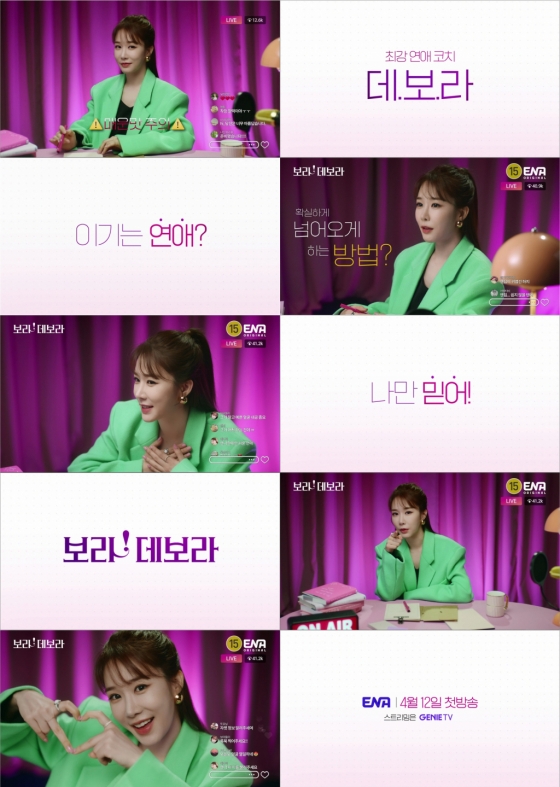 /사진제공=ENA