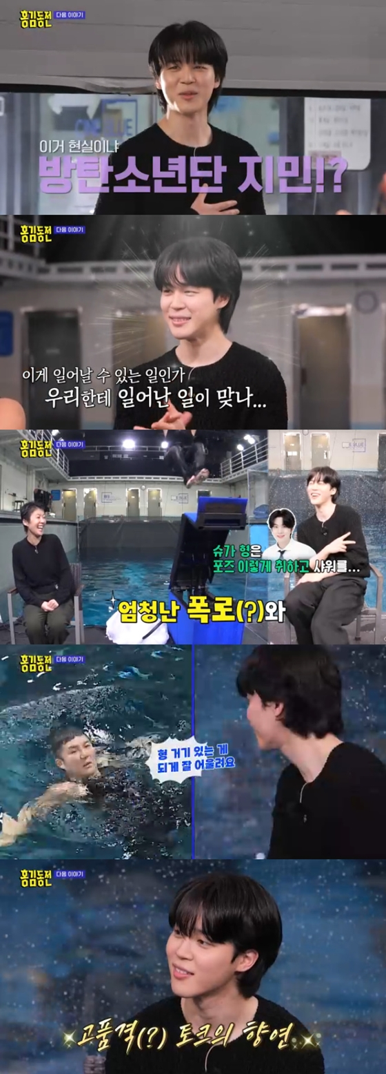 방탄소년단 지민이 KBS 2TV '홍김동전'에 출연했다./사진=KBS 2TV '홍김동전' 방송 화면 캡처