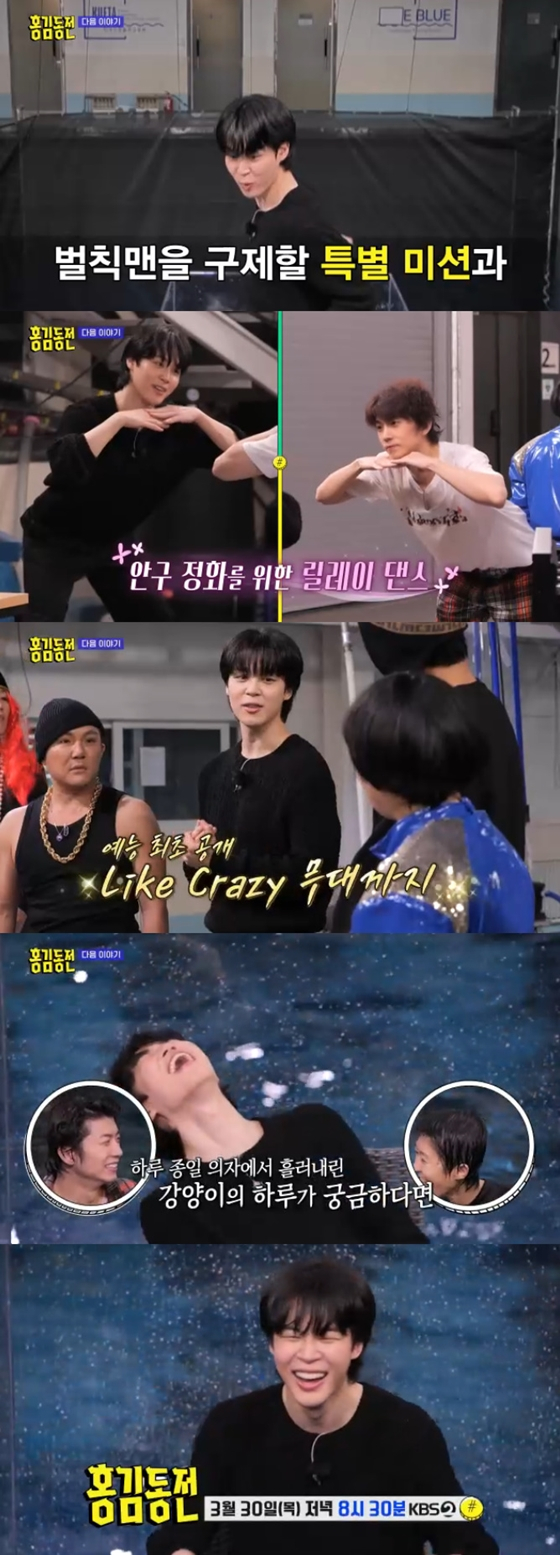 방탄소년단 지민이 KBS 2TV '홍김동전'에 출연했다./사진=KBS 2TV '홍김동전' 방송 화면 캡처