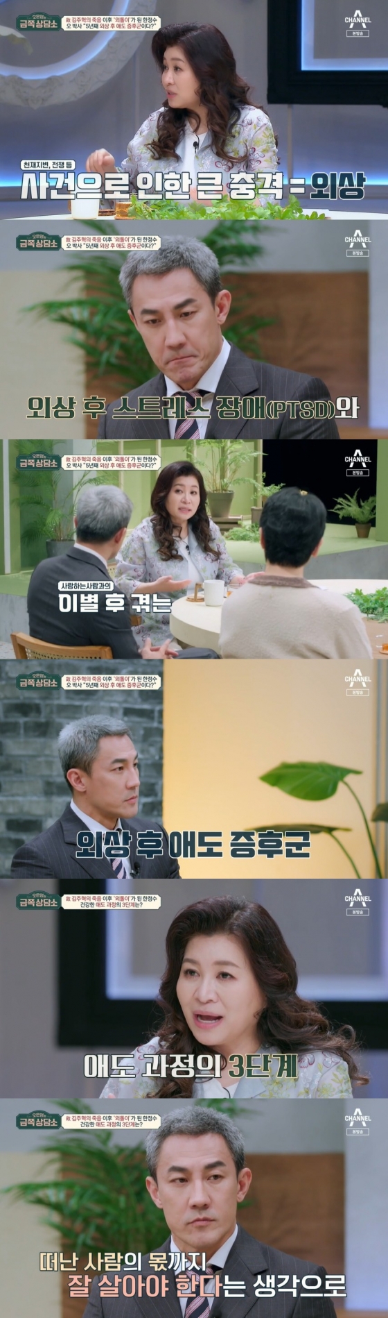 한정수, 故김주혁 사망 Ptsd 고백 