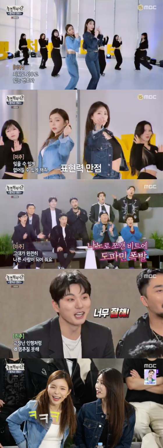 /사진=MBC &#039;놀면 뭐하니&#039; 방송 화면 캡처