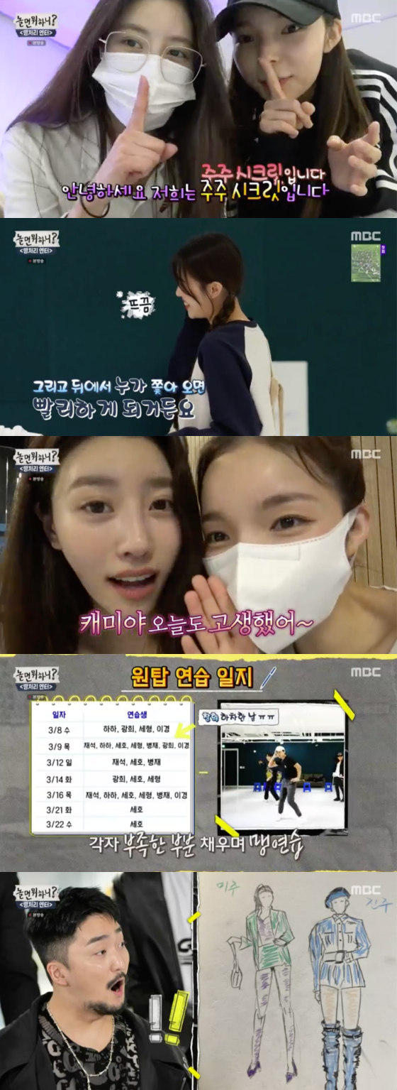 /사진=MBC &#039;놀면 뭐하니&#039; 방송 화면 캡처