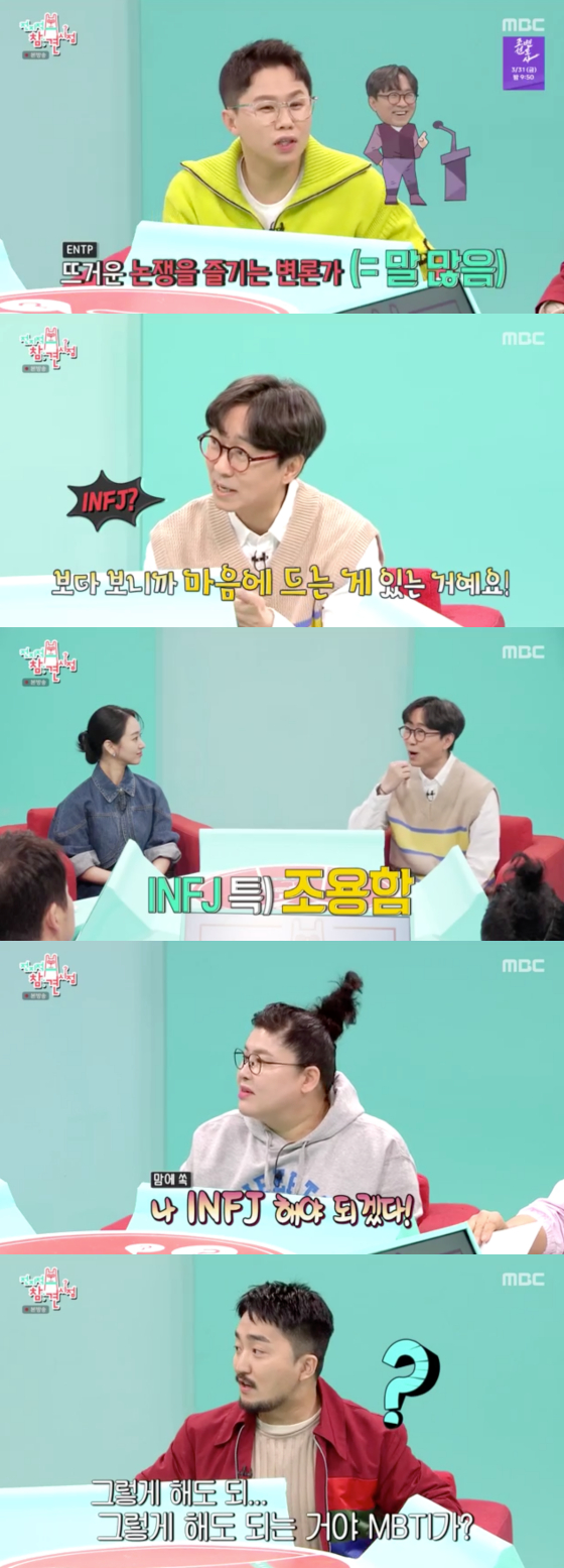 /사진=MBC &#039;전지적 참견 시점&#039; 방송 화면 캡처