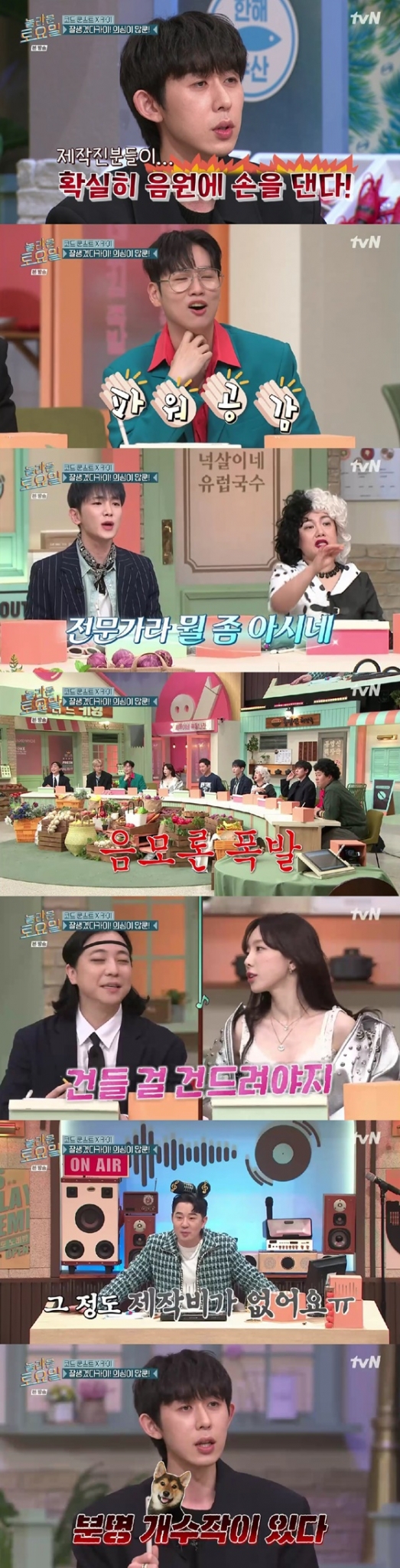 /사진=tvN 방송화면