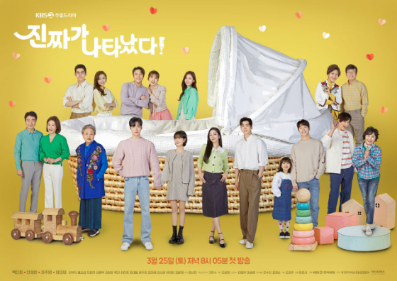 KBS 2TV 주말드라마 &#039;진짜가 나타났다!&#039; /사진=빅토리콘텐츠