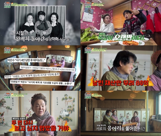 회장님네 사람들 / 사진=tvN STORY