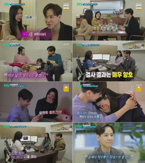 윤남기 이다은 / 사진=KBS 2TV 살림남2