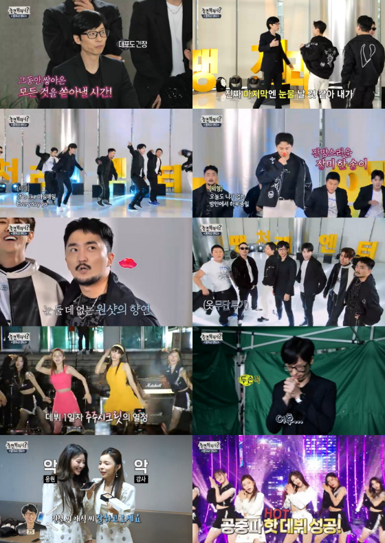 MBC &#039;놀면 뭐하니?&#039;/사진제공=MBC &#039;놀면 뭐하니?&#039;
