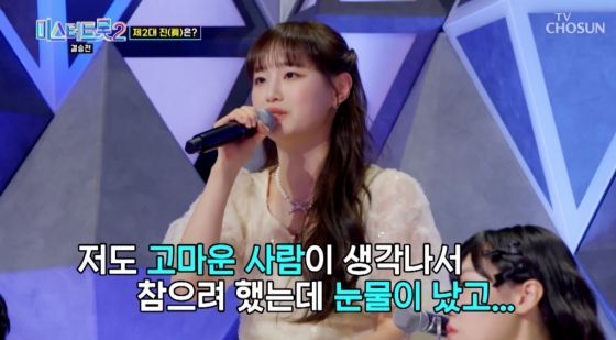 /사진=TV조선 &#039;미스터트롯2&#039;