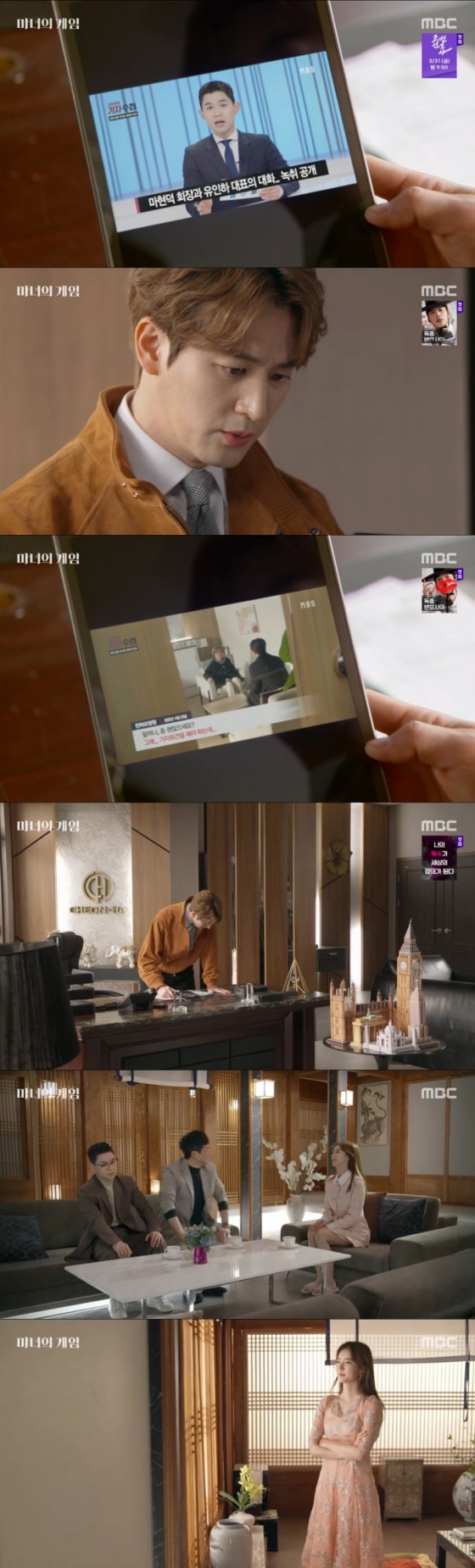 /사진=&#039;마녀의 게임&#039; 방송 화면