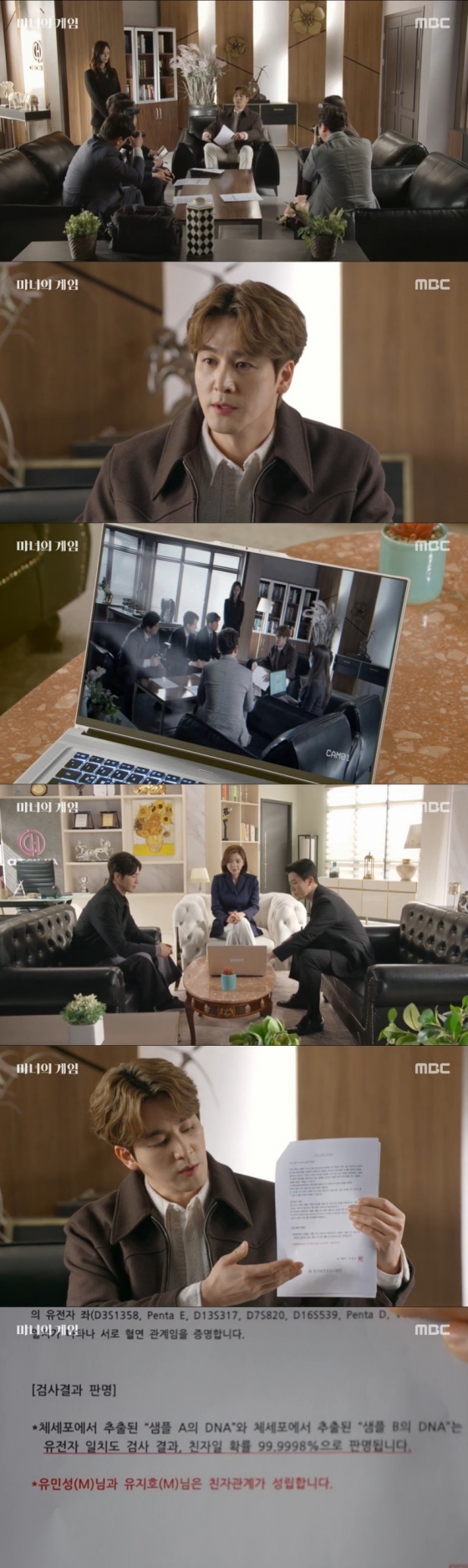 /사진=&#039;마녀의 게임&#039; 방송 화면