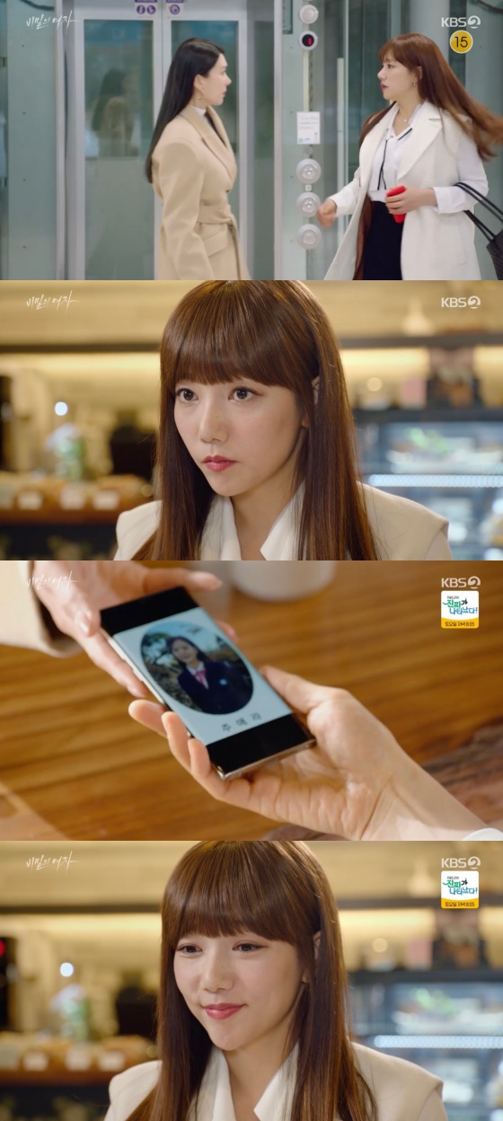 /사진=&#039;비밀의 여자&#039; 방송화면